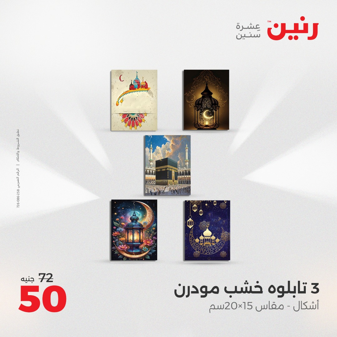 raneen offers from 15may to 17may 2025 عروض رنين من 15 مايو حتى 17 مايو 2025 صفحة رقم 97
